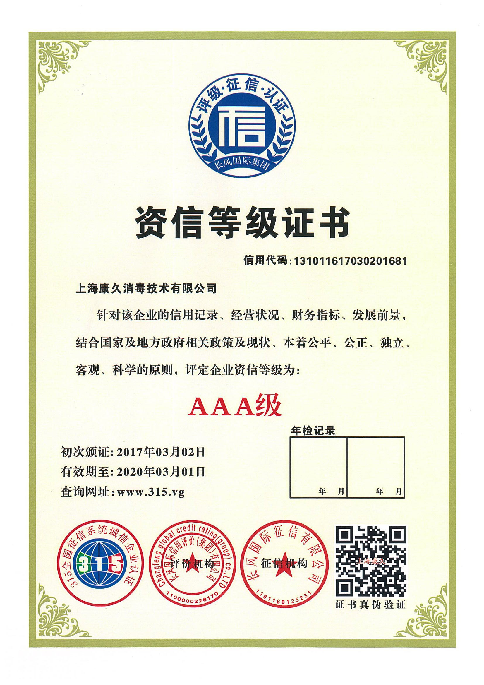 “泰州资信等级证书